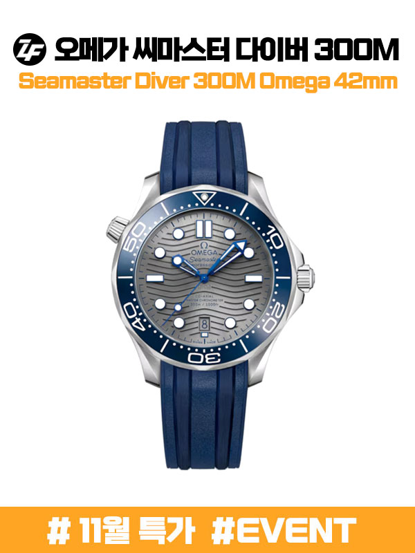 (초특가할인)(한정수량) ZF공장 오메가 씨마스터 300 러버밴드 (차후진행불가)