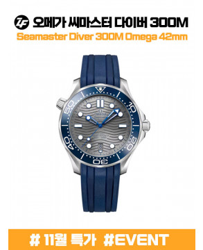 (초특가할인)(한정수량) ZF공장 오메가 씨마스터 300 러버밴드 (차후진행불가)